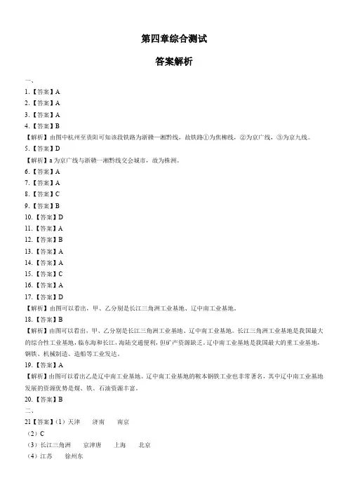 初中八年级-(人教版)初中地理八上 第四章综合测试01得奖