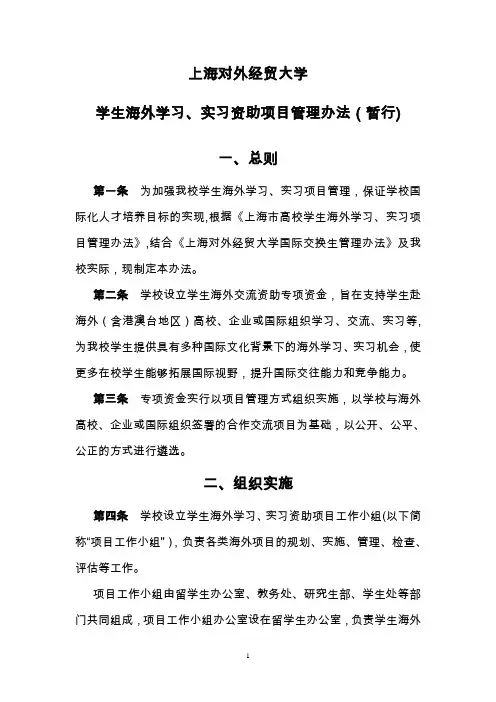上海外贸学院交换生资助管理办法-上海对外经贸大学