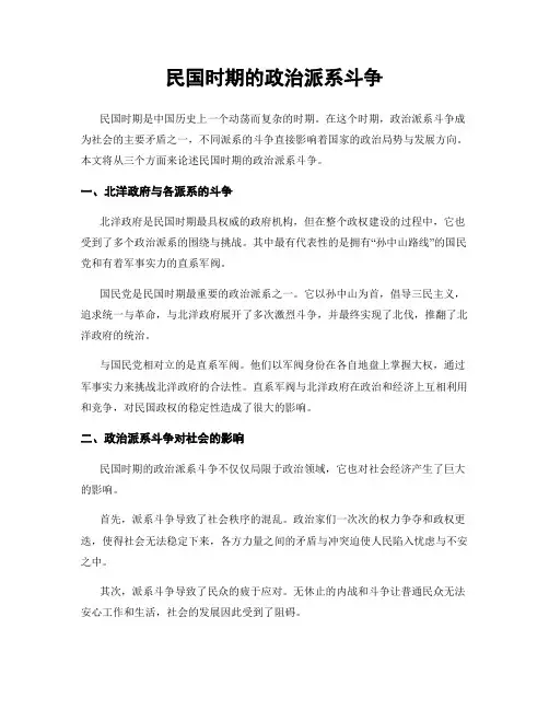 民国时期的政治派系斗争