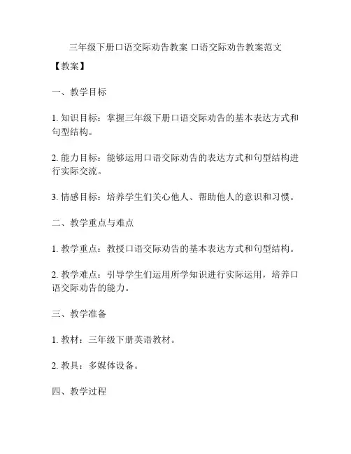 三年级下册口语交际劝告教案 口语交际劝告教案范文