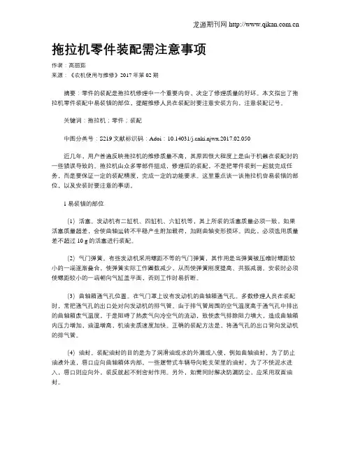拖拉机零件装配需注意事项