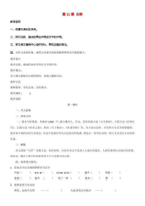 七年级语文下册第三单元第11课台阶教案新人教版1