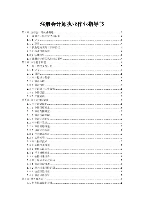 注册会计师执业作业指导书