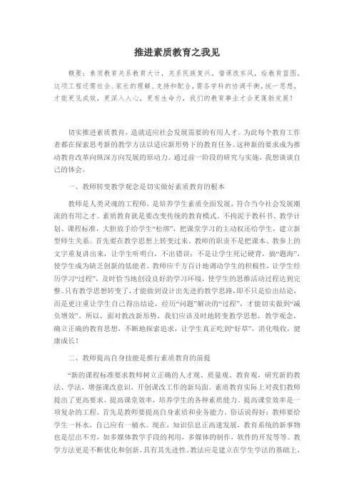 推进素质教育之我见