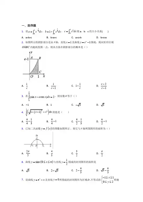 (压轴题)高中数学高中数学选修2-2第四章《定积分》测试卷(有答案解析)(3)