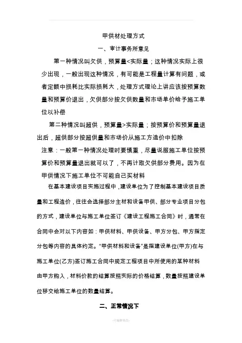 甲供材处理方式