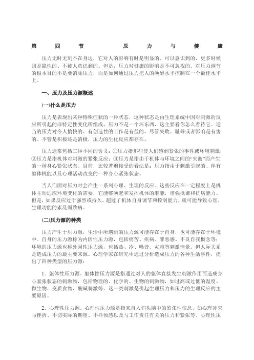 压力与健康 (1)