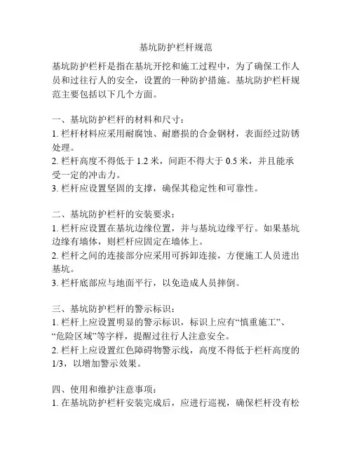 基坑防护栏杆规范