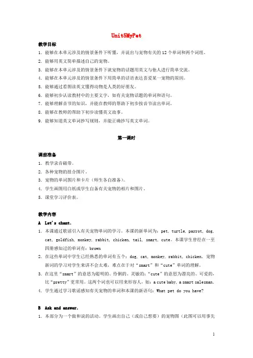 三年级英语上册 Unit 5 My pet(lesson25)教案 人教新起点