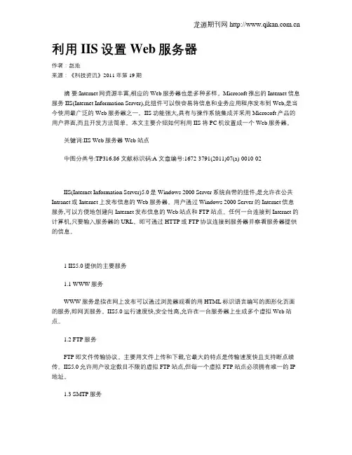 利用IIS设置Web服务器