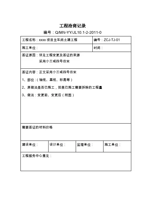 工程洽商记录表