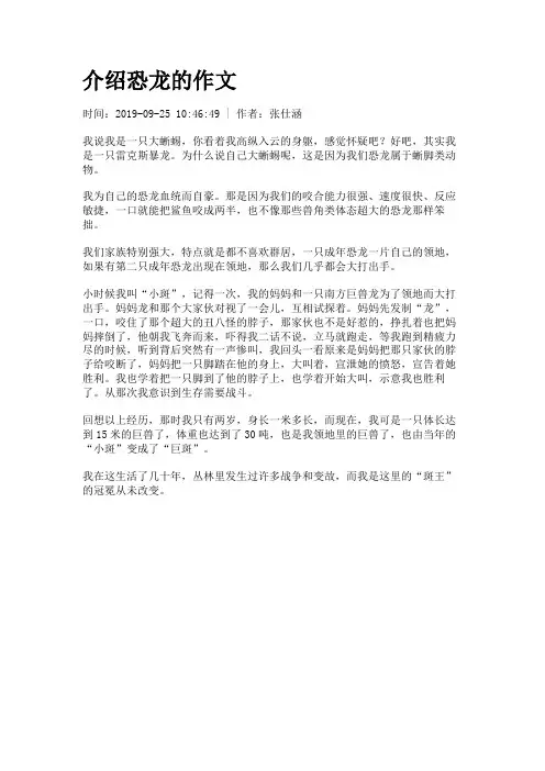 介绍恐龙的作文