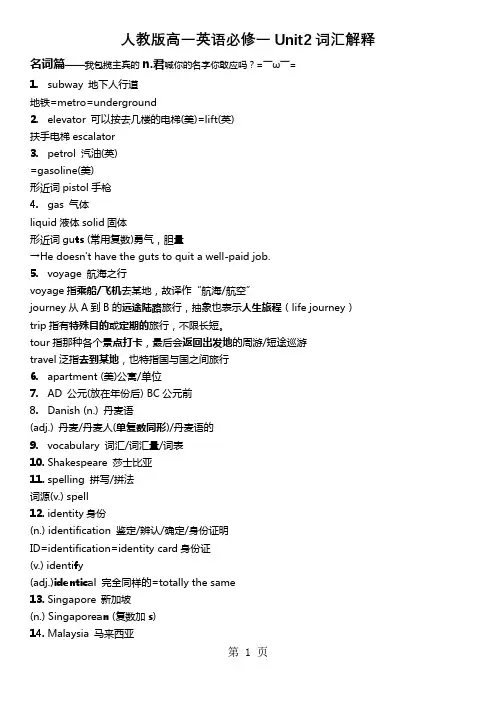 人教版高一英语必修一Unit2词汇解释