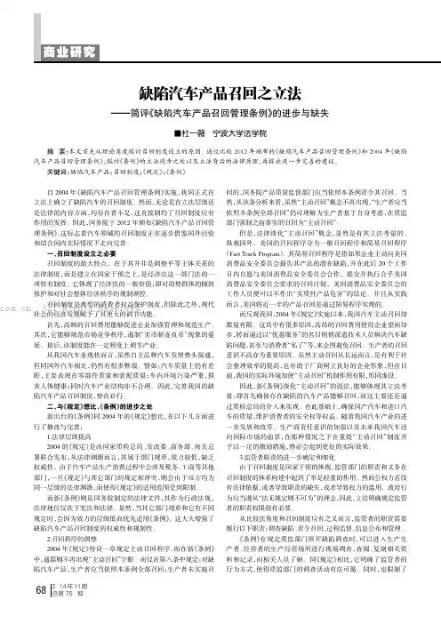 缺陷汽车产品召回之立法——简评《缺陷汽车产品召回管理条例》的进步与缺失