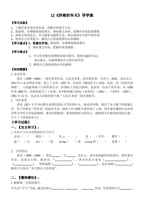 济南的冬天导学案附带答案