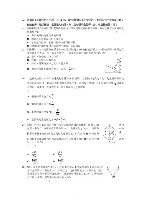 2014山东省高考仿真模拟冲刺(二)物理试题和答案