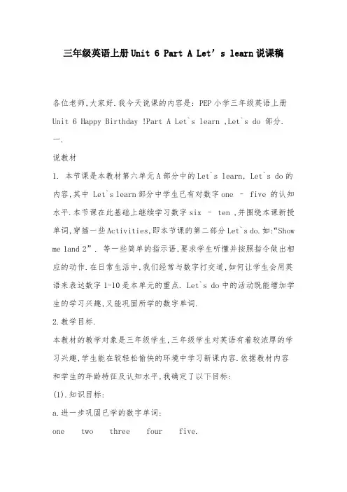 PEP人教版英语三上Unit 6 Happy   birthday Part A 说课稿