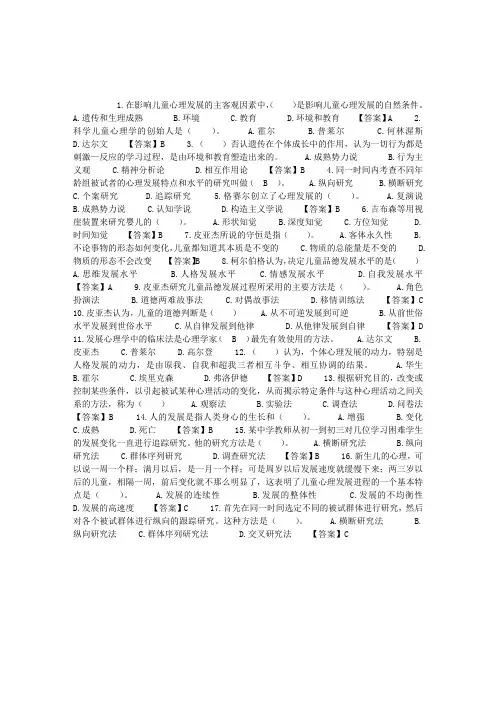 心理咨询师考试：发展心理学习题及答案(7)