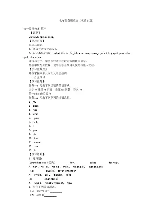 七年级英语教案(优秀8篇)