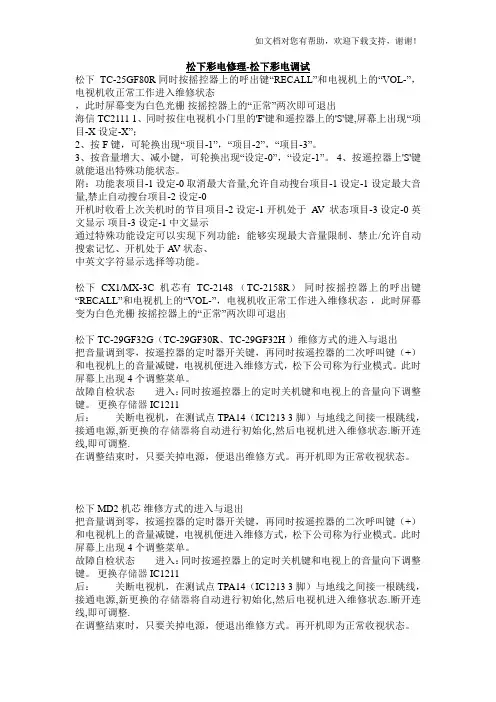 松下彩电修理松下彩电调试