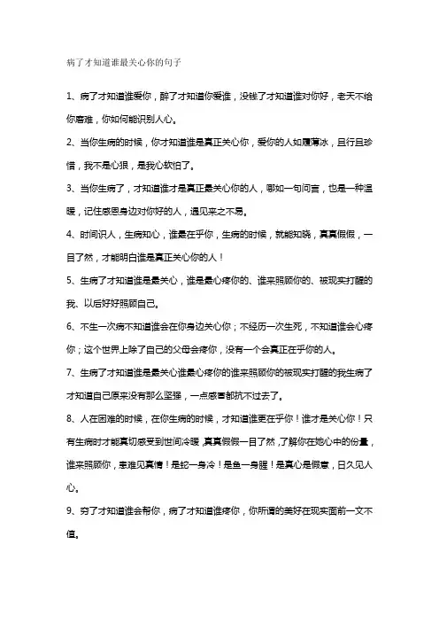 病了才知道谁最关心你的句子