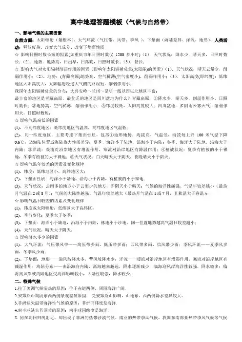 高中地理答题模板(气候)