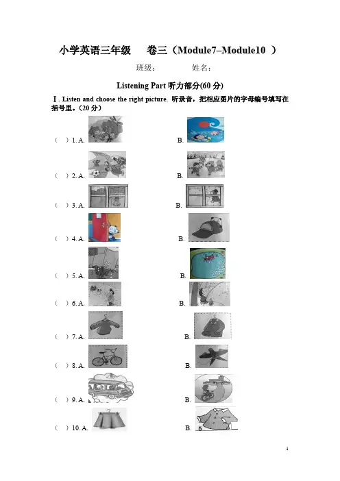 2023年外研版(三起)英语三年级下册Module7-Module10单元测试卷含答案