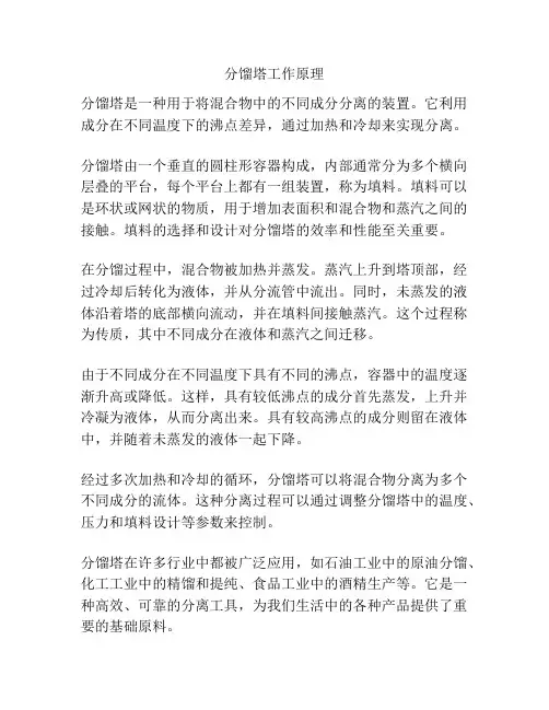 分馏塔工作原理