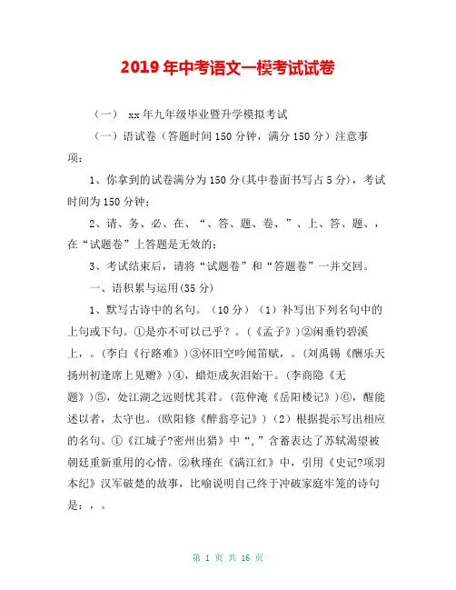 2019年中考语文一模考试试卷