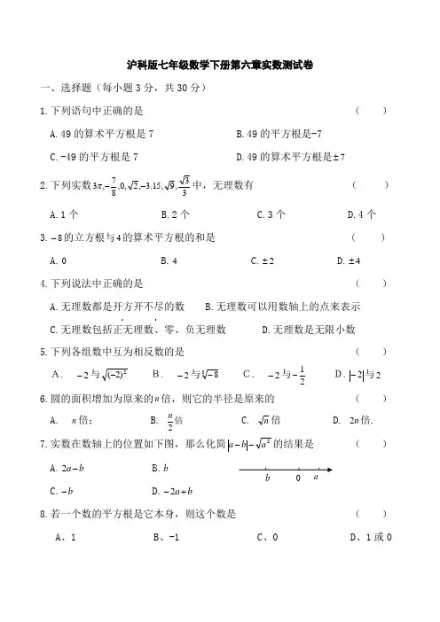 (完整版)沪科版七年级数学下册第六章测试卷