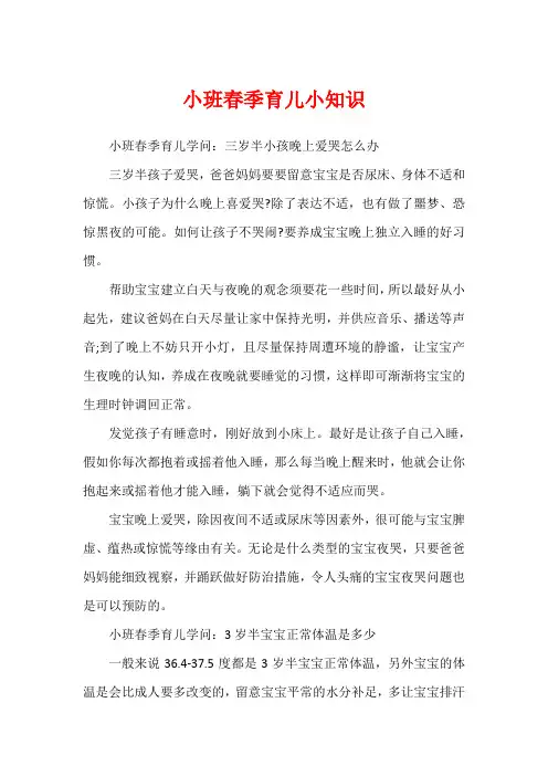 小班春季育儿小知识