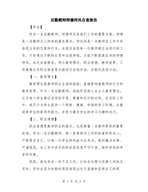 后勤教师师德师风自查报告