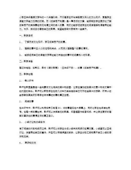 精彩教案分享：小学五年级语文《成吉思汗和鹰》