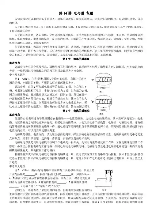 中考物理专项分类知识点讲解第14讲电与磁专题
