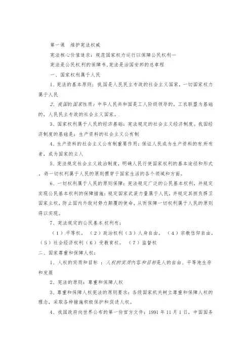 八下道德与法治一单元提纲