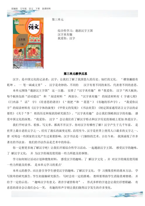 部编版五年级语文下册单元教学反思(第三单元