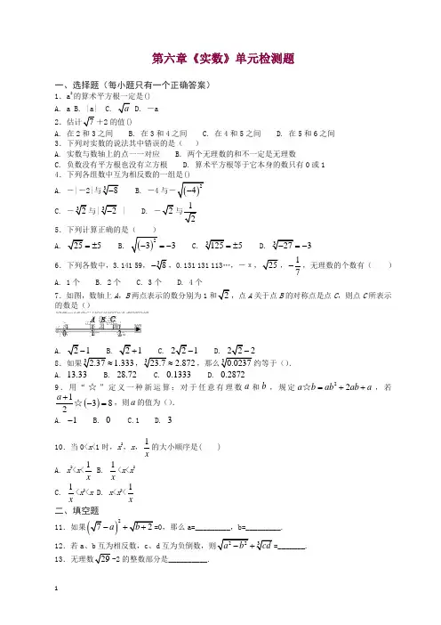 人教版初中数学七年级下第六章《实数》单元测试题含答案(精)