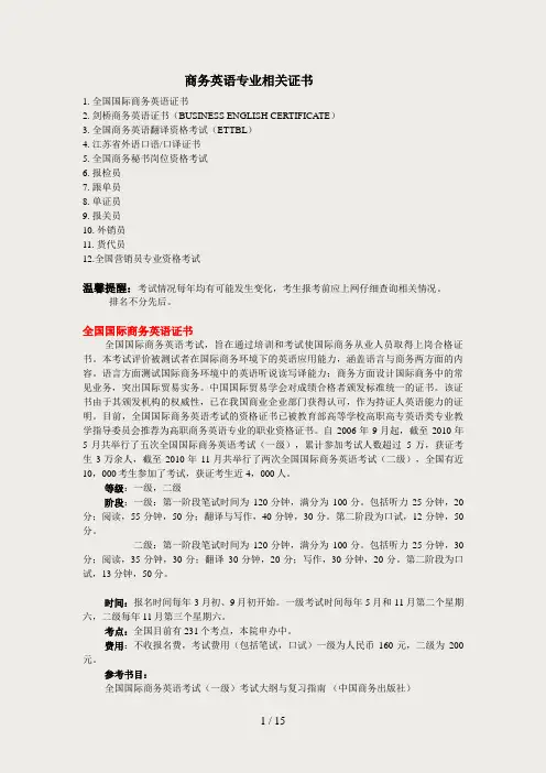 商务英语专业可以考的证书