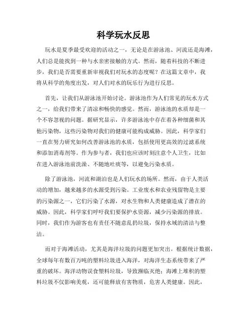 科学玩水反思