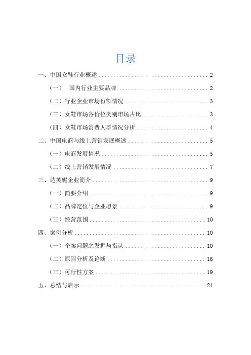 达芙妮企业分析与战略建议