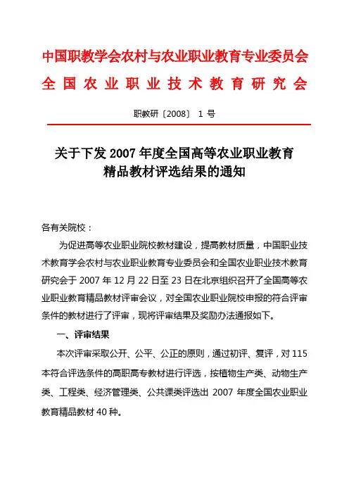 中国职教学会农村与农业职业教育专业委员会