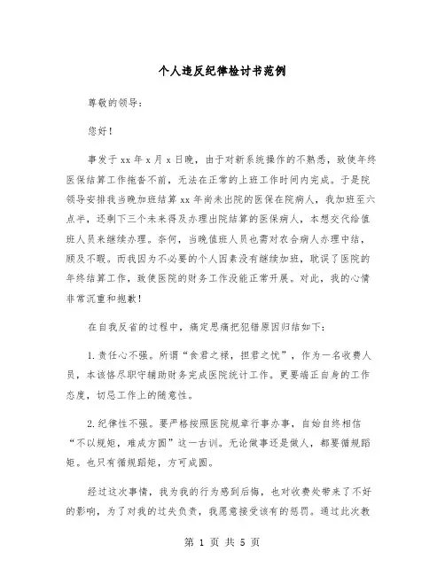 个人违反纪律检讨书范例(3篇)