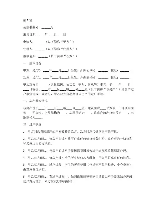 房产过户公证书范例(3篇)