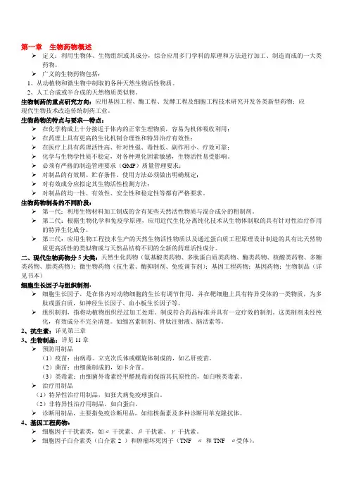 生物制药工艺学教案