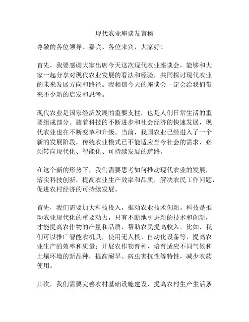 现代农业座谈发言稿