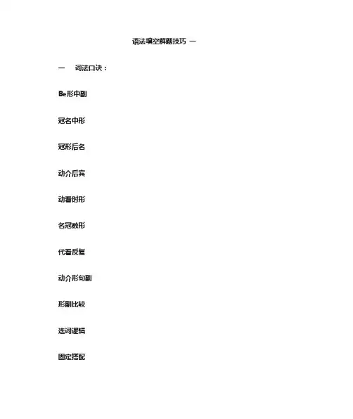 高考英语语法填空解题技巧 2