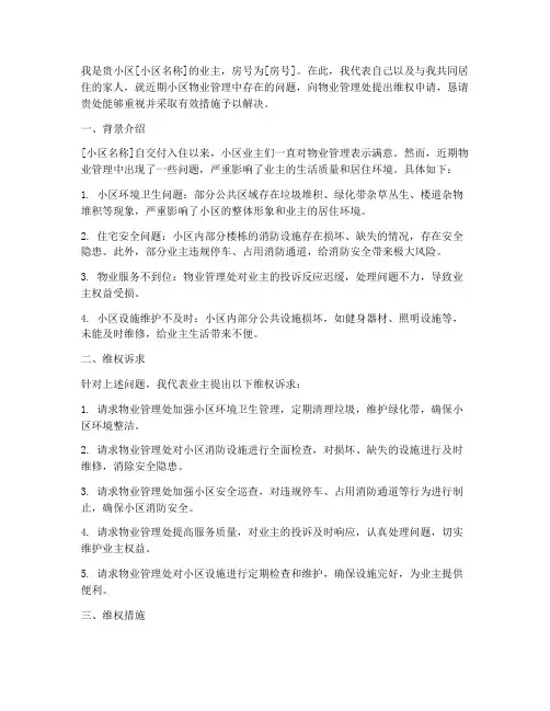 业主维权申请书