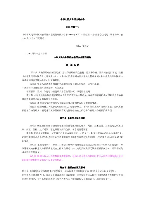 中华人民共和国船舶最低安全配员规则