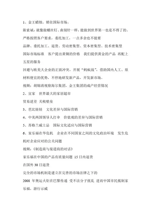 国际营销案例