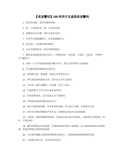 【名言警句】100句关于立志的名言警句